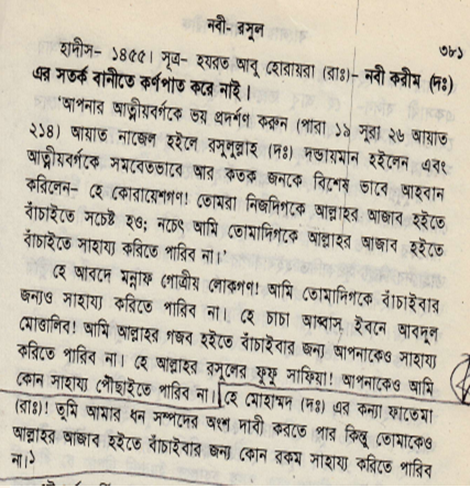 WARIS_-_BANGLA_BUKHARI.png